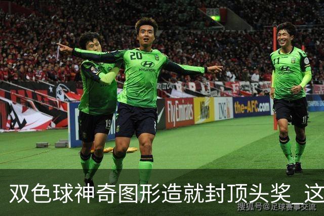 双色球神奇图形造就封顶头奖 这类龙头凤尾太热!
